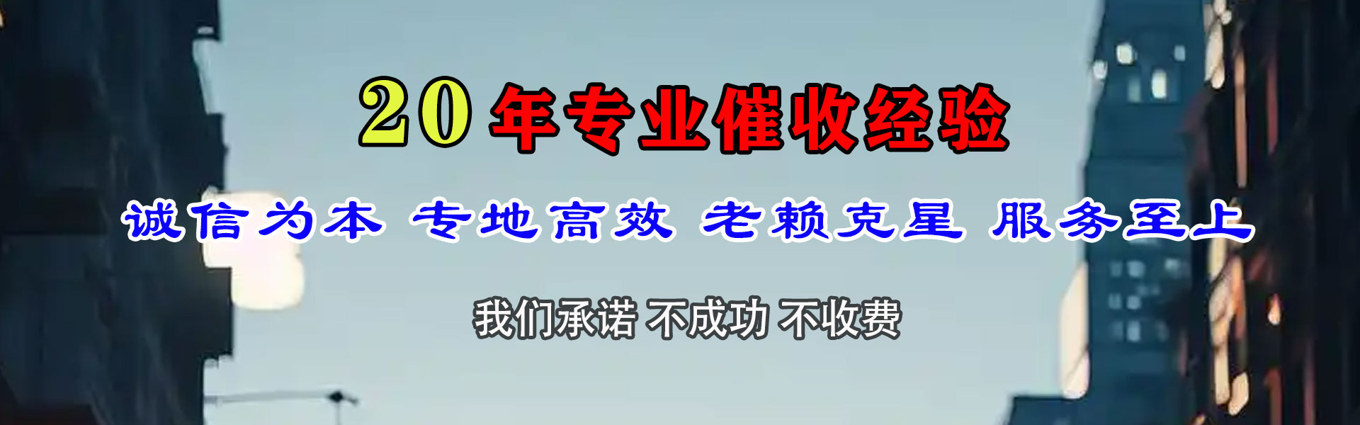 永安追账公司